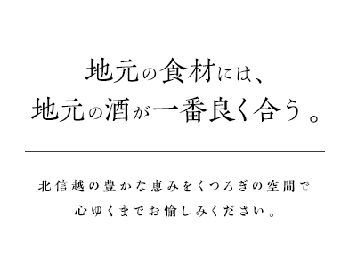 囲炉裏を囲んで日本酒に舌鼓