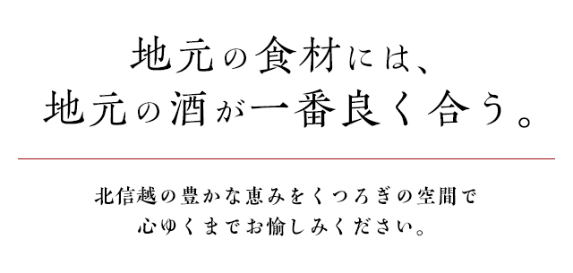 囲炉裏を囲んで日本酒に舌鼓